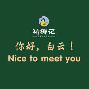 Zhu Ye Ji (Guangzhou Yuehefang Branch)