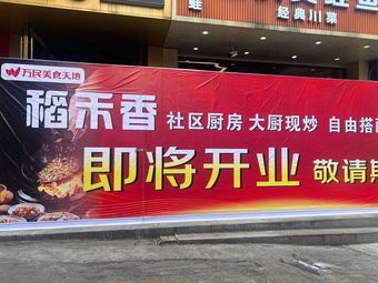 Daohe Fragrance (Longgui Branch)