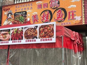 Spicy Frog & Fish Restaurant