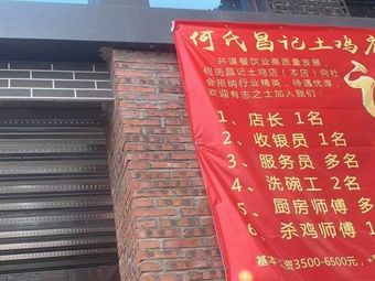 He's Changji Chicken Shop