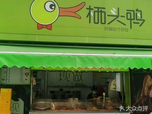 Qitou Duck (Longgui Wanmin Plaza Branch)