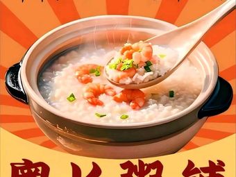 YueK Rice Porridge Shop