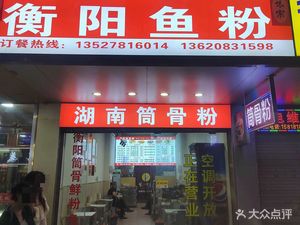 Hunan Bone Soup Noodles