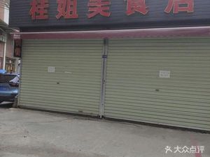 Guijie Food Store