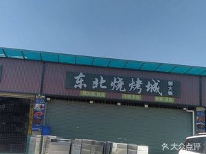 Northeast Barbecue City · Lobster Restaurant