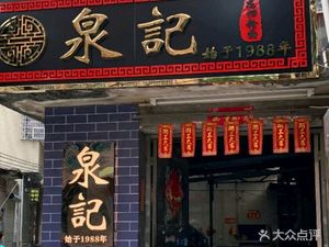 Quanji Night Snack Shop