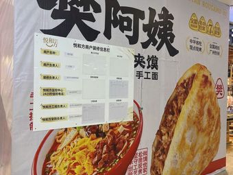 Aunt Fan • Freshly Baked Meat Wrap • Handmade Noodles (Yuehefang Branch)