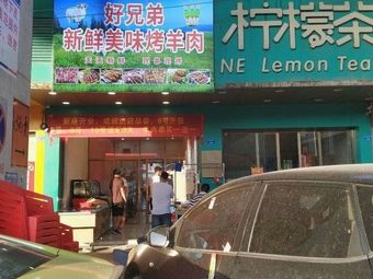 Good Brothers Fresh Grilled Lamb Meat