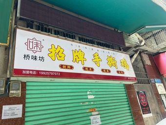 Qiao Wei Fang Signature Shredded Chicken