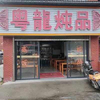 Yue Long Dun Pin