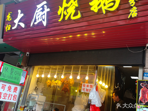 Da Chu Shao E (Longgui Branch)