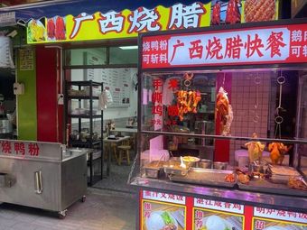 Guangxi Roast Meats