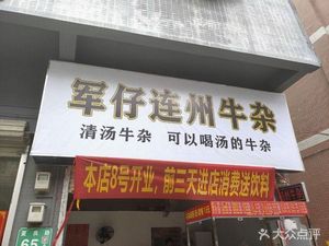 Junzi's Lianzhou Offal