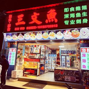 Wan Fresh Sushi Bar