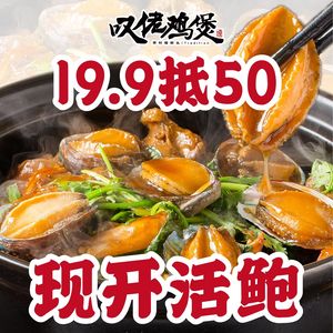 Tanlao Chicken Pot · Abalone Chicken · Crispy Chicken Hot Pot (Dongmen Branch)