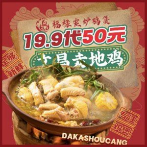 Fulu Charcoal Oven Chicken Pot · Crispy Farm Chicken · Team Building (Luohu Branch)
