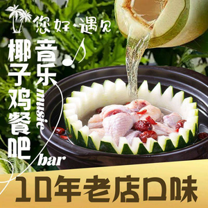 Hello · Music Coconut Chicken Bistro (Dongmen Branch)