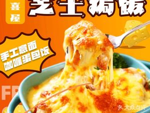 Daxiwu Cheese Baked Rice · Curry Omelette Rice · Handmade Pasta (Luohu Branch)