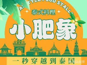 Xiaofei Xiang Thai Restaurant (Dongmen Central City Store)