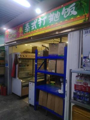 GaPao Thai Spicy Pork Rice (Luohu Branch)