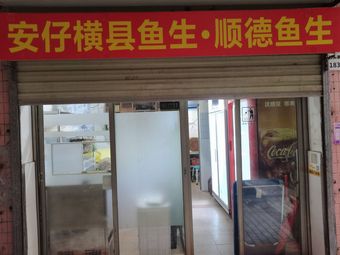 Anzi Hengxian Fish Sashimi