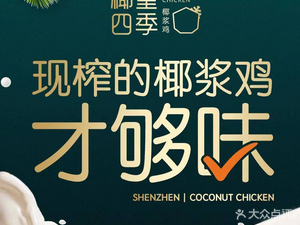 Royal Coconut Chicken (Dongmen Branch)