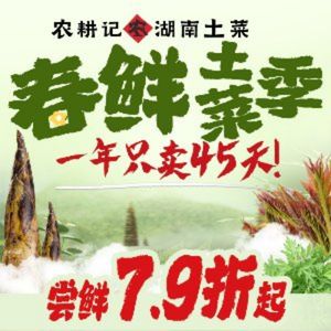 Nonggengji · Hunan Home-style Cuisine (Dongmen 1234 Store)