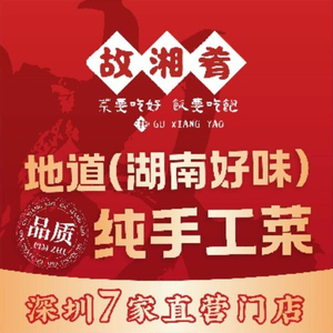 Gu Xiang Yao · Hunan Home-style Cuisine (Dongmen Branch)
