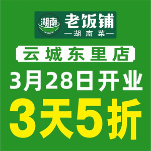 Hunan Old Restaurant (Huajin Plaza Store)