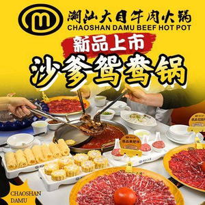 Chaoshan Damu Beef Hot Pot (Dongmen Maoye Branch)