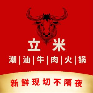 Limi Chaoshan Beef Hot Pot (Hongzhan Central City Branch)