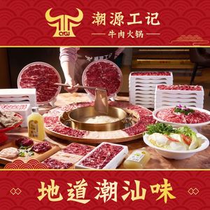 Chao Yuan Gong Ji Beef Hot Pot (Dongmen Branch)