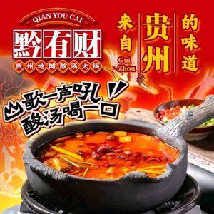 Qian Youcai · Guizhou Street Food Sour Soup Hot Pot (Luohu Dongmen Branch)