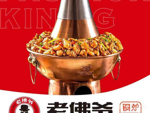老佛爷铜炉蛙锅(东门老街店)