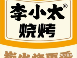 Li Xiaotai Barbecue (Dongmen Concept Building Store)