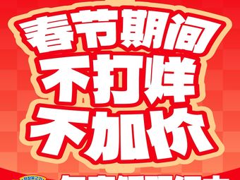 Xijing Unlimited BBQ Company (Dongmen Tingguo Bridge Branch)