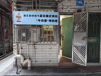 REBORN Shenzhen-American BBQ · Beef Burger · Ribs