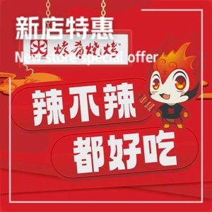 烤肴烧烤·川菜小酒馆(东门老街店)