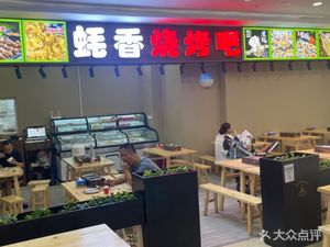 Oyster Fragrance Barbecue (Zhongxing Store)