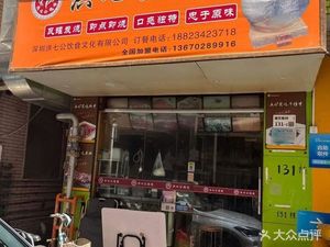 Hung Qigong Roast Chicken (Luohu Branch)