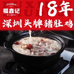 Fuxinji · Cantonese Pig's Intestine Chicken (Dongmen Maoye Branch)