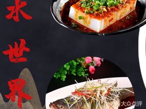 Water World Private Kitchen (Xinheshi Dongmen Night Market Branch)
