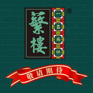 Fan Lou (Dongmen Shaibu Metro Store)