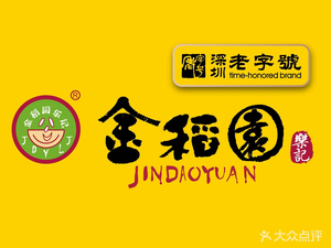 金稻园砂锅粥(总店)