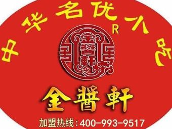 Jin Jiang Xuan (Luohu Branch 1)