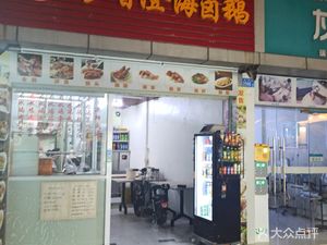 Zhenxiang Chenghai Braised Goose (Denggao Village Branch)