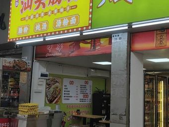 Li Xin Shantou Rice Noodle Rolls