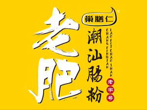 Chaoshan Rice Noodles by Chaoshan Elder (Dongmen Branch)