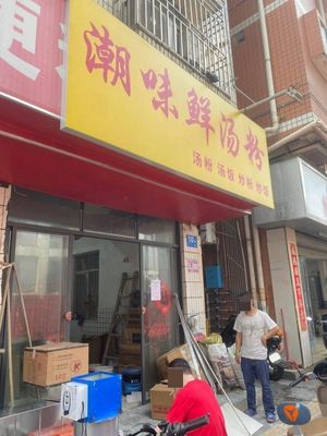 Chao Wei Fresh Soup Noodles