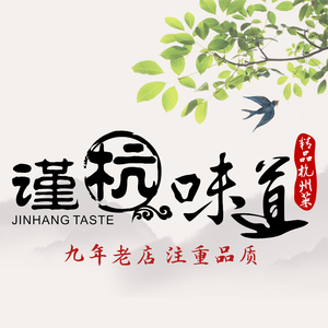 Jin Hang Taste · Elegant Hangzhou Cuisine (Sunshine Plaza Branch)